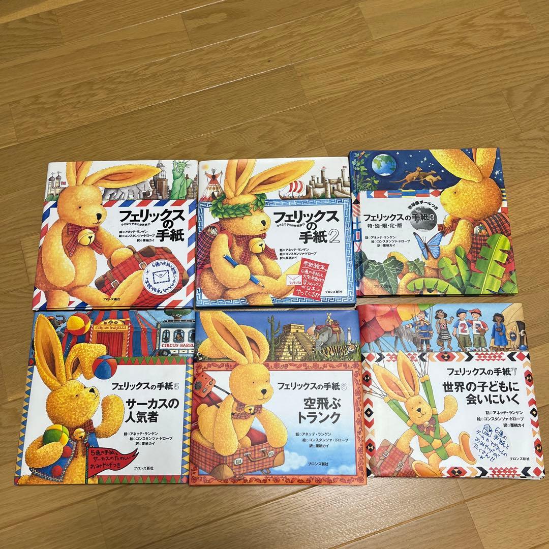 フェリックスの手紙 6冊セット