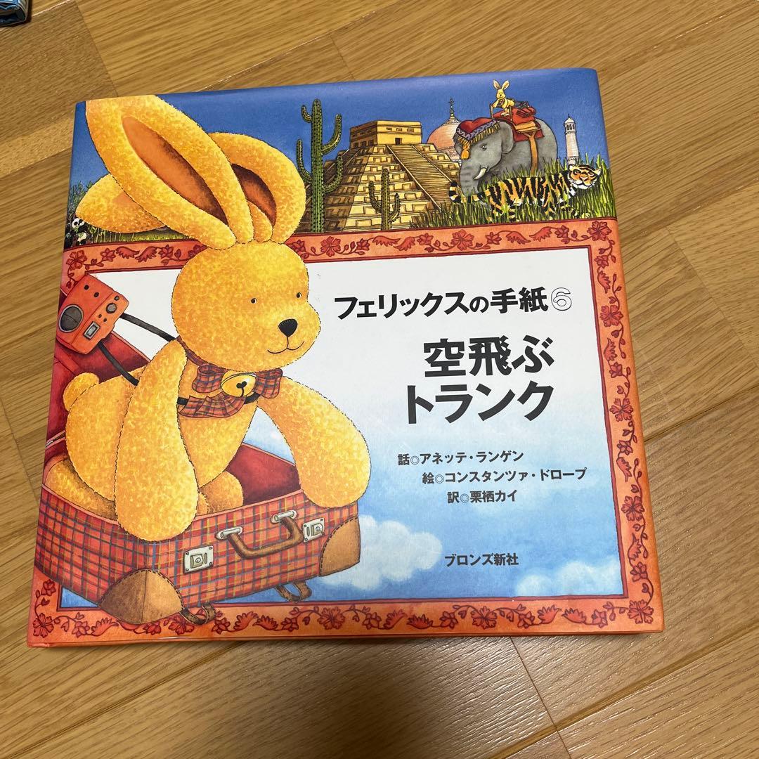 フェリックスの手紙 6冊セット