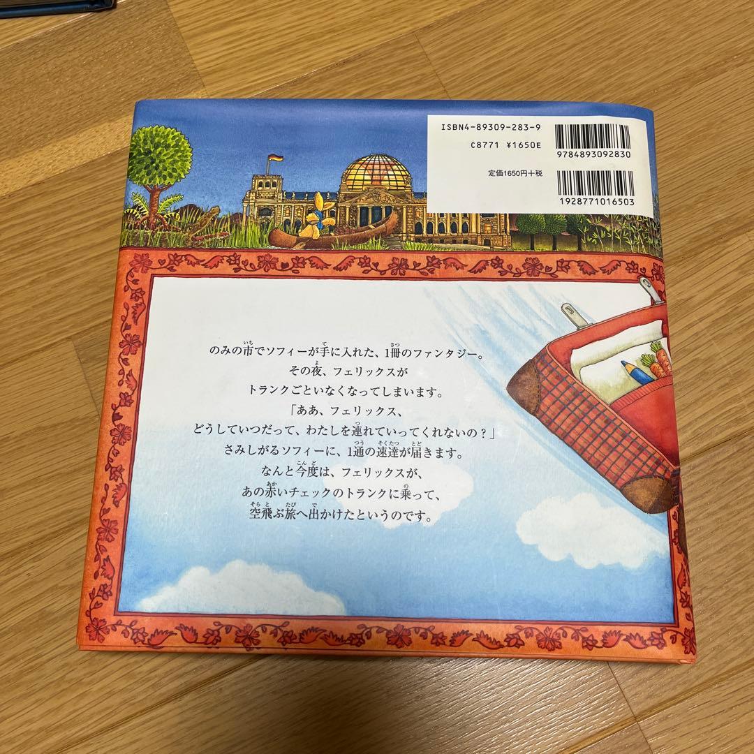 フェリックスの手紙 6冊セット