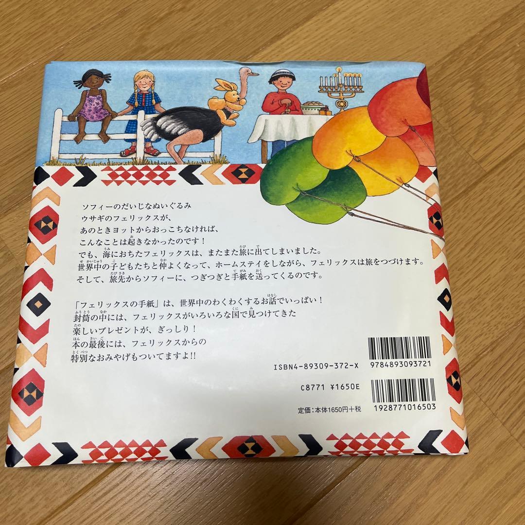 フェリックスの手紙 6冊セット