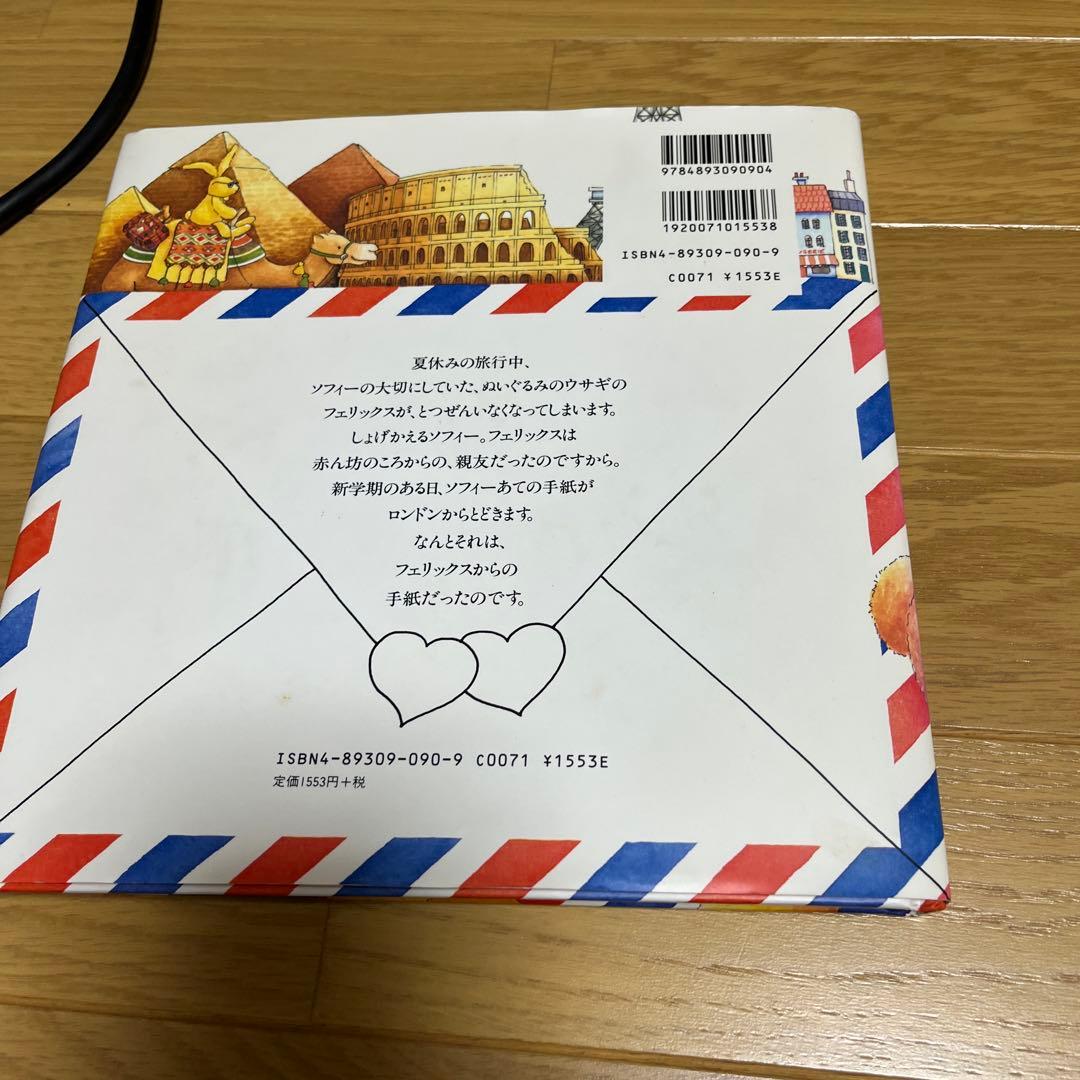 フェリックスの手紙 6冊セット