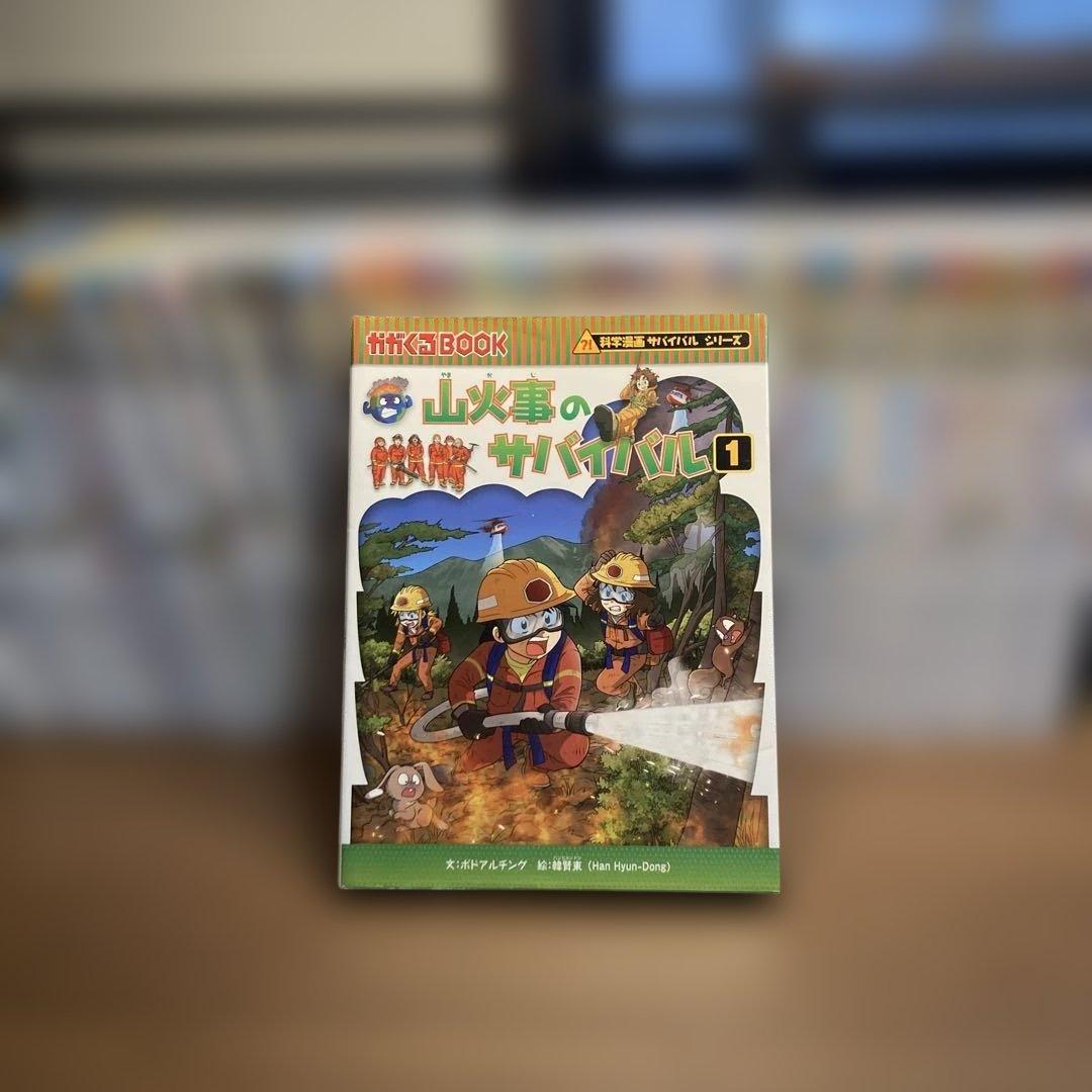 科学漫画サバイバルシリーズ　40冊セット