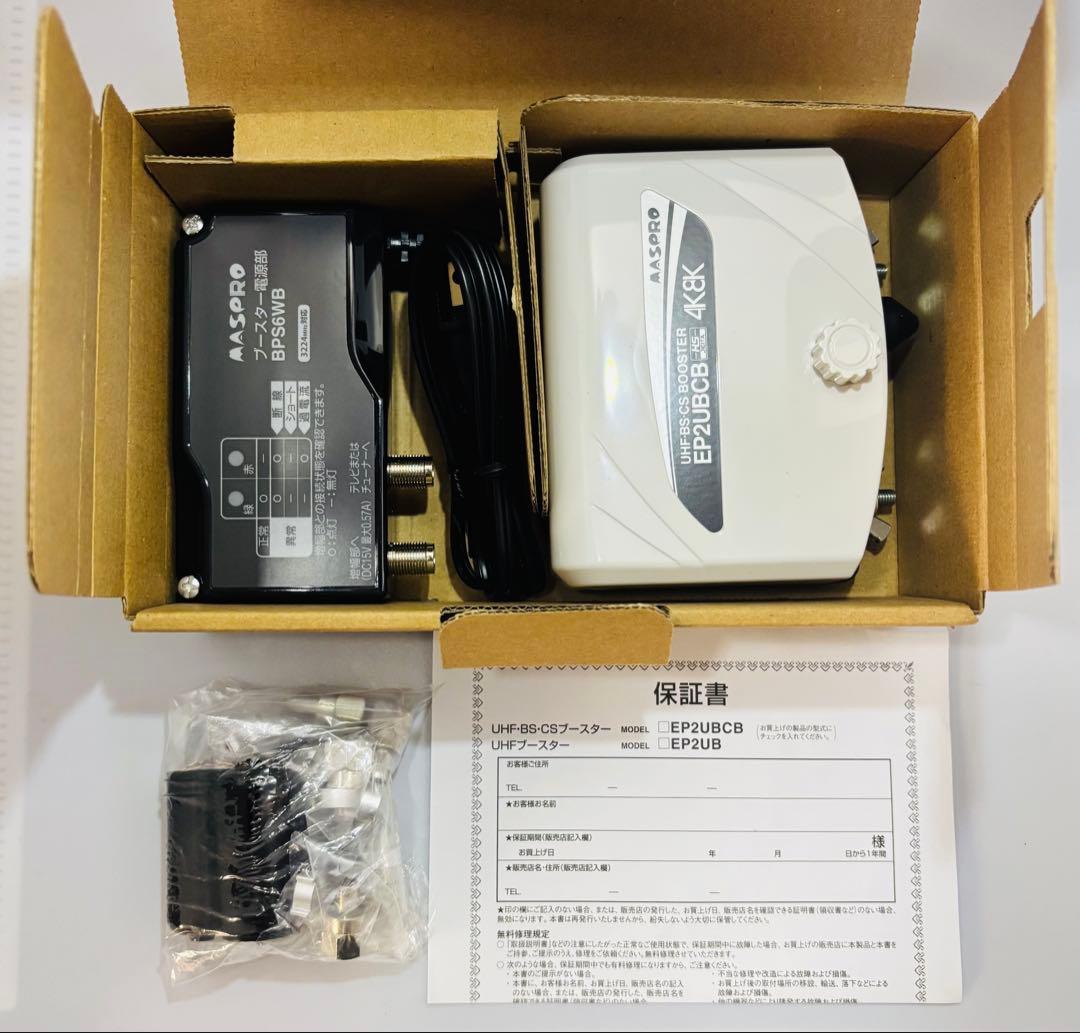 新品未使用 マスプロ電工 EP2UBCB UHF・BS・CS ブースター