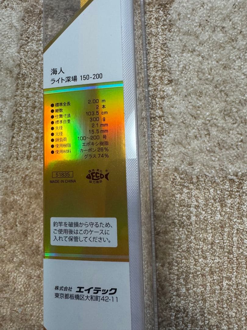 新品未使用　アルファタックル　海人ライト竿 150-200 7.3フィート