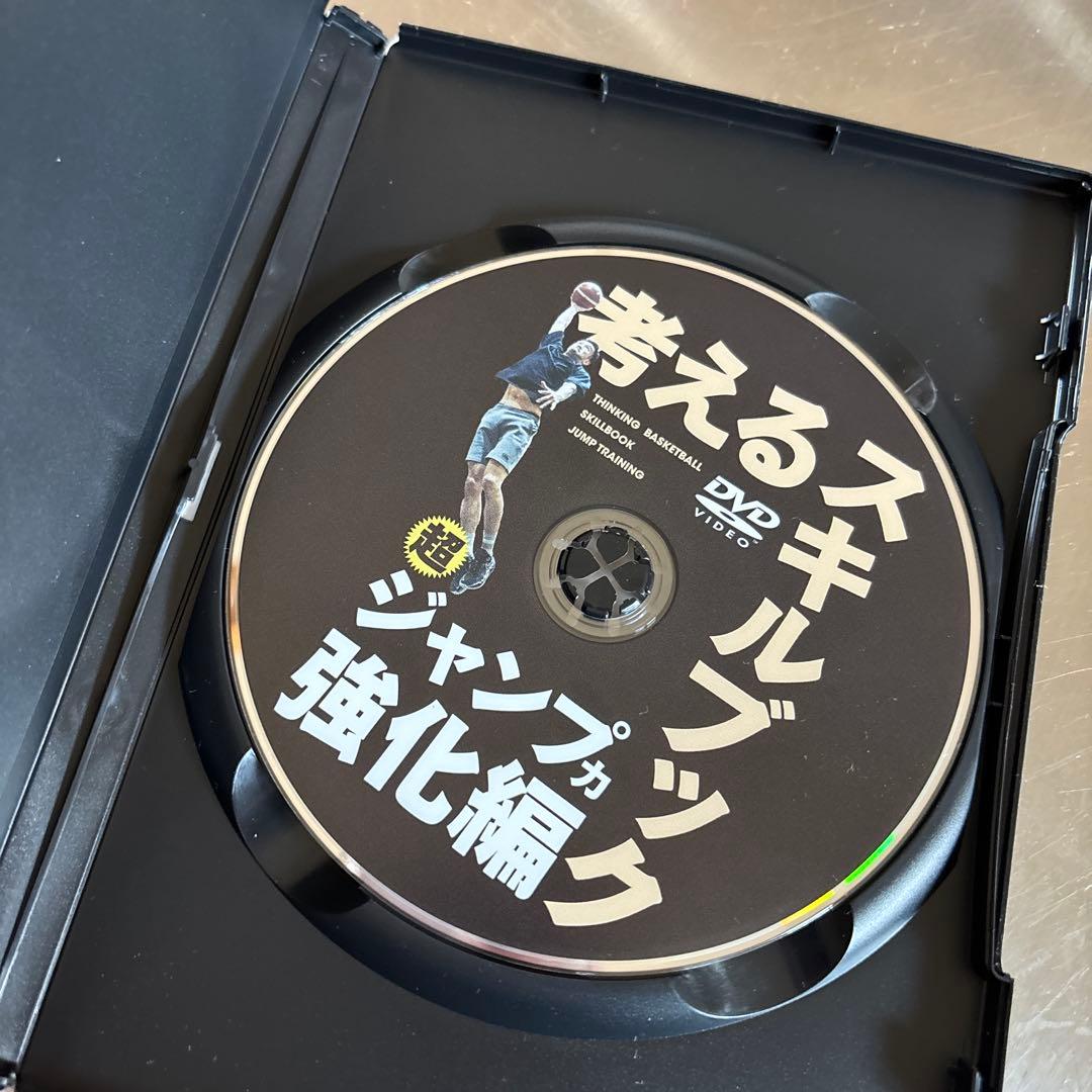 考えるスキルブック 超ジャンプ力強化編 DVD