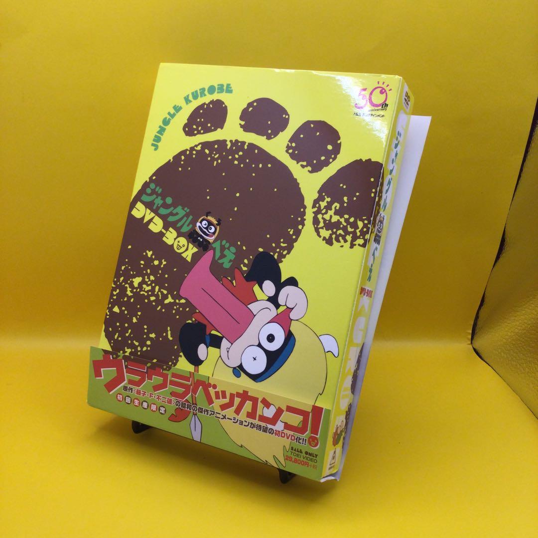 ♧ ジャングル黒べえ DVD-BOX