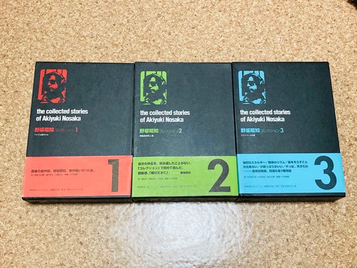 3冊 野坂昭如コレクション全3巻 全巻初版 絶版貴重本 国書刊行会 中島らもja