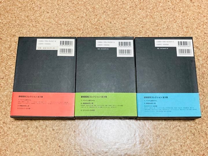 3冊 野坂昭如コレクション全3巻 全巻初版 絶版貴重本 国書刊行会 中島らもja