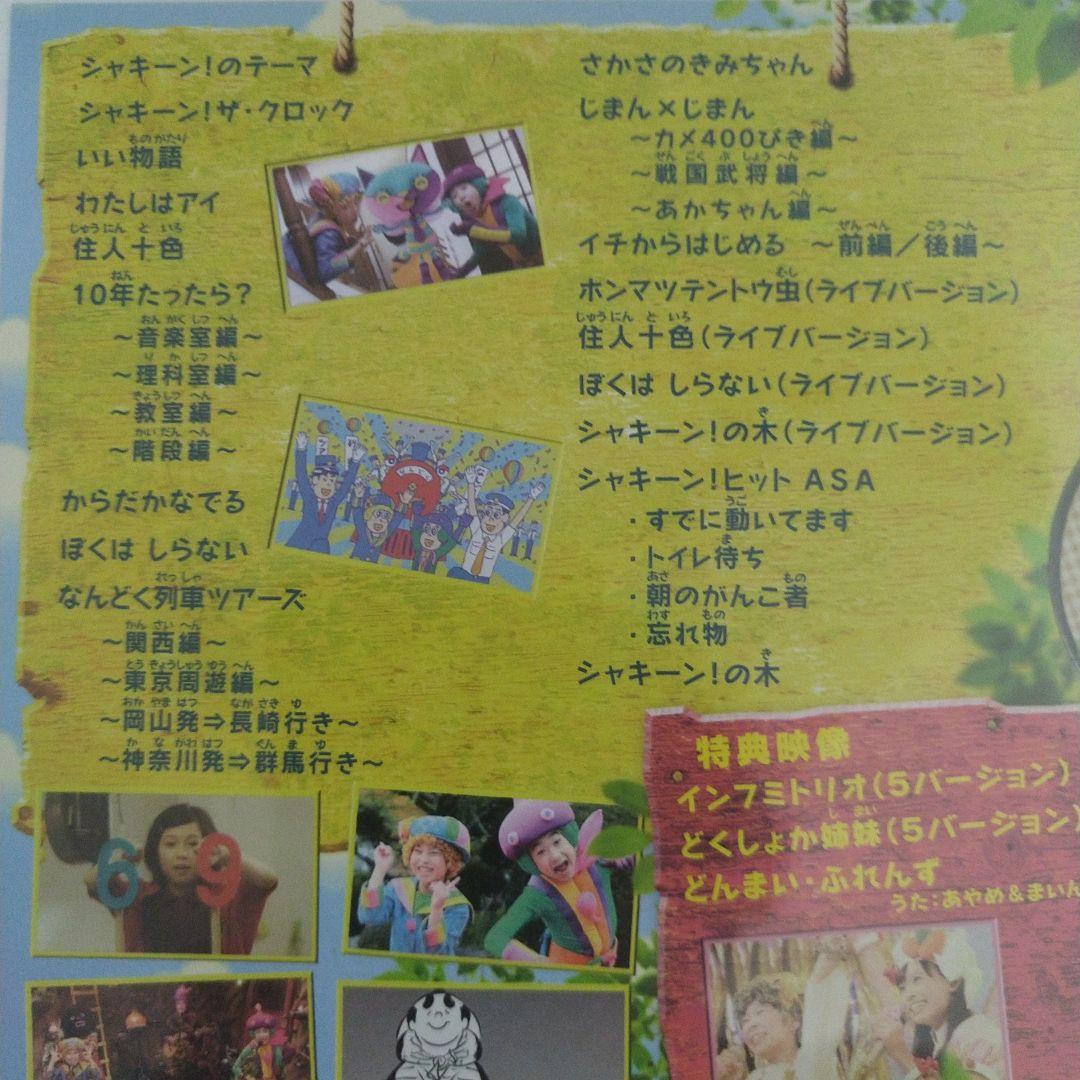 （専用です。）　DVD シャキーン！ミュージックフェスティバル【未開封】