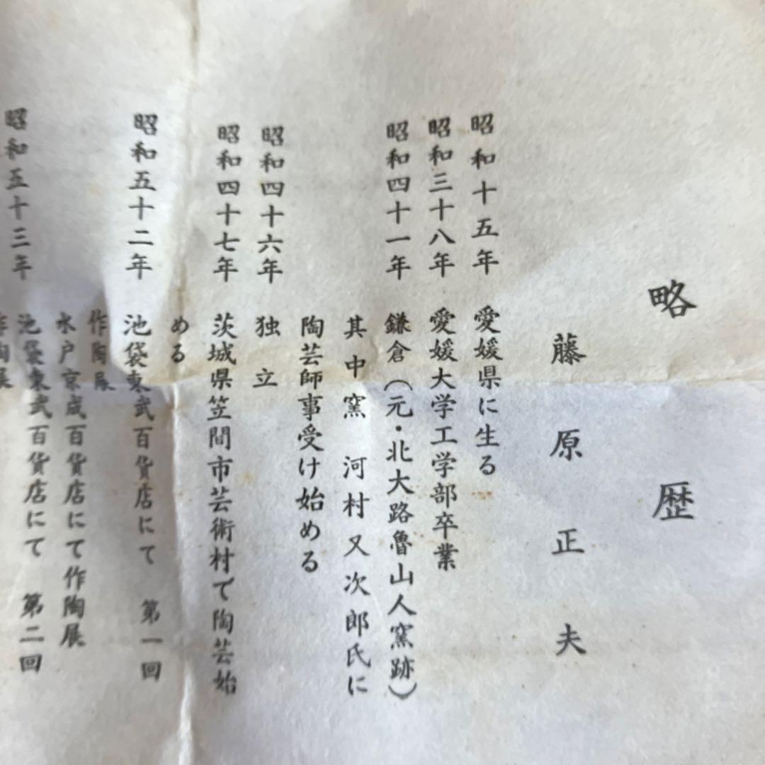 深川製 竹の葉模様 花瓶