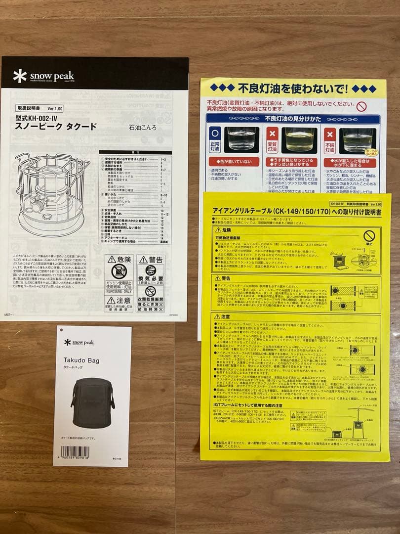 スノーピーク タクード アイボリー バッグ セット 新品未使用 雪峰祭 限定