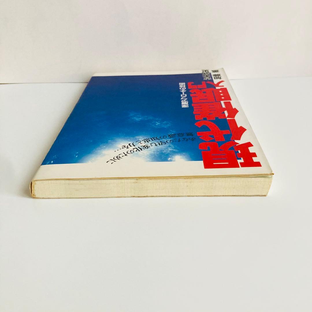 現代催眠入門 深層アプローチの技術