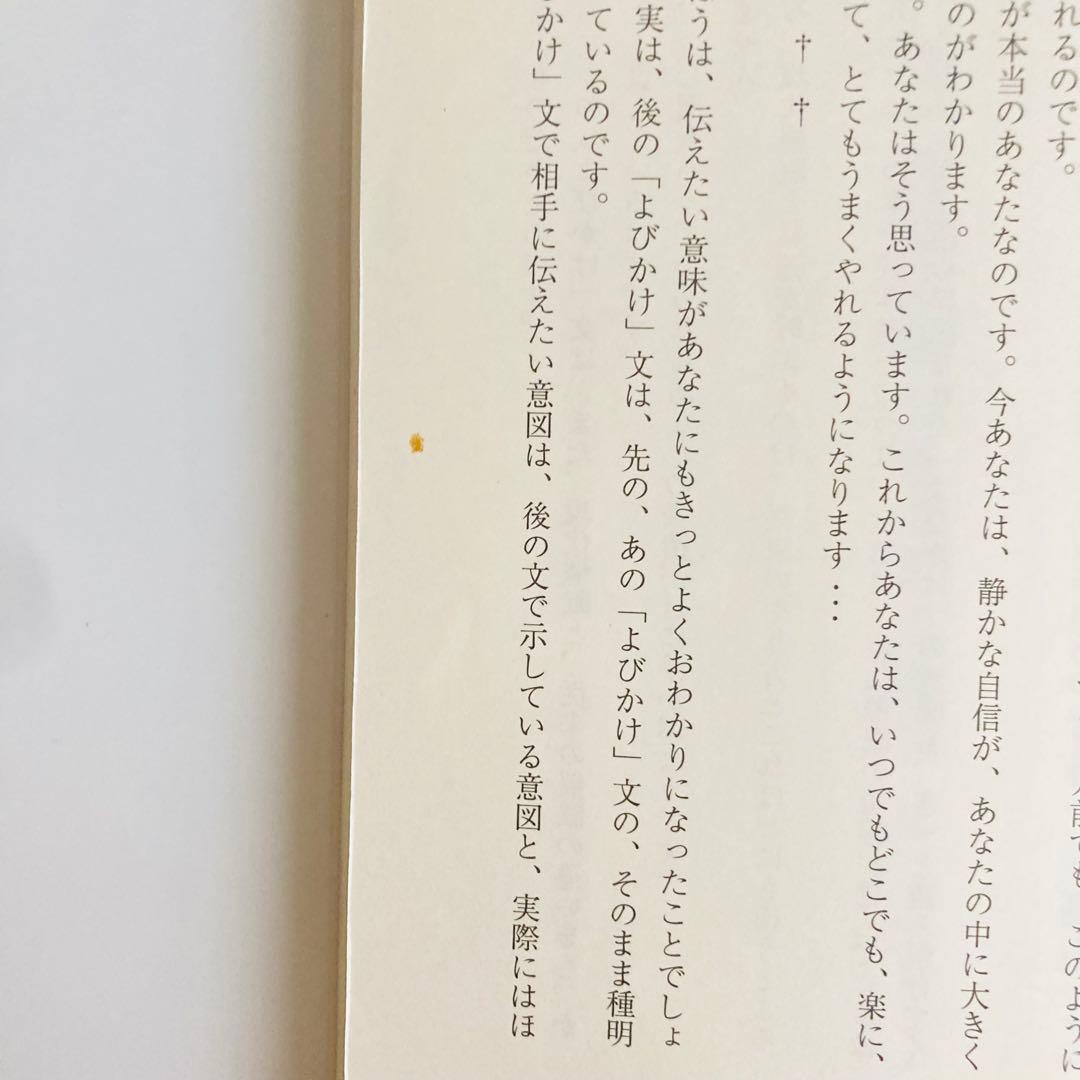 現代催眠入門 深層アプローチの技術