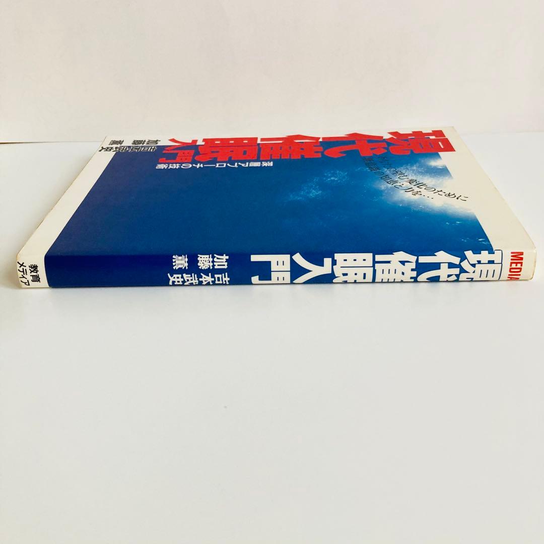 現代催眠入門 深層アプローチの技術