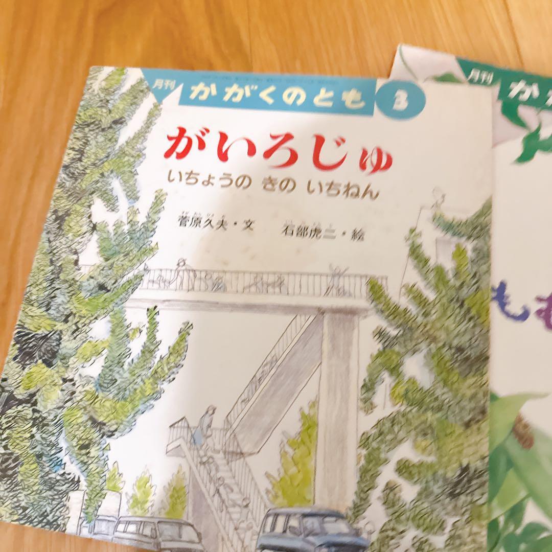 【125冊セット】かがくのとも、こどものとも　など　福音館書店