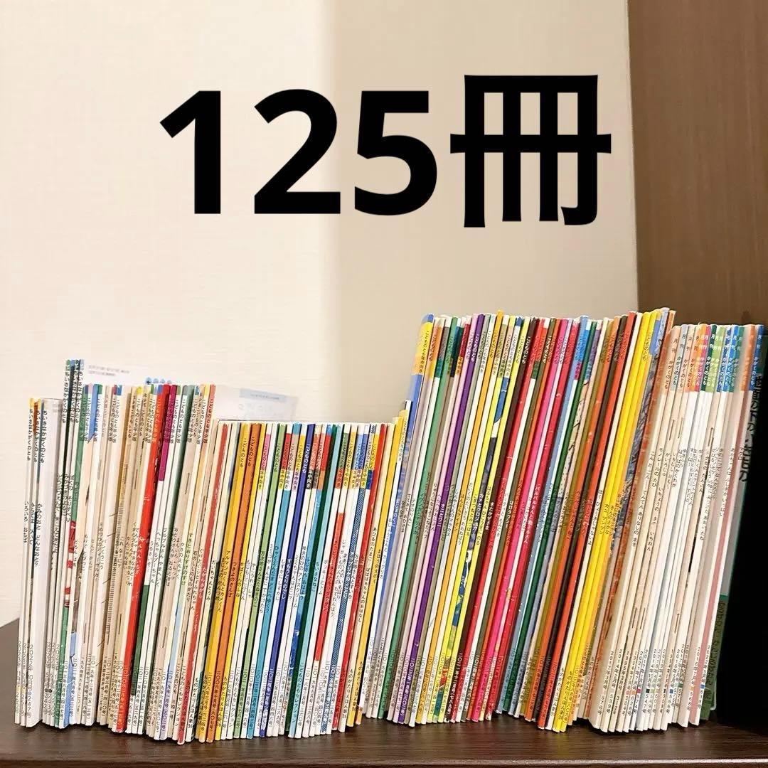【125冊セット】かがくのとも、こどものとも　など　福音館書店