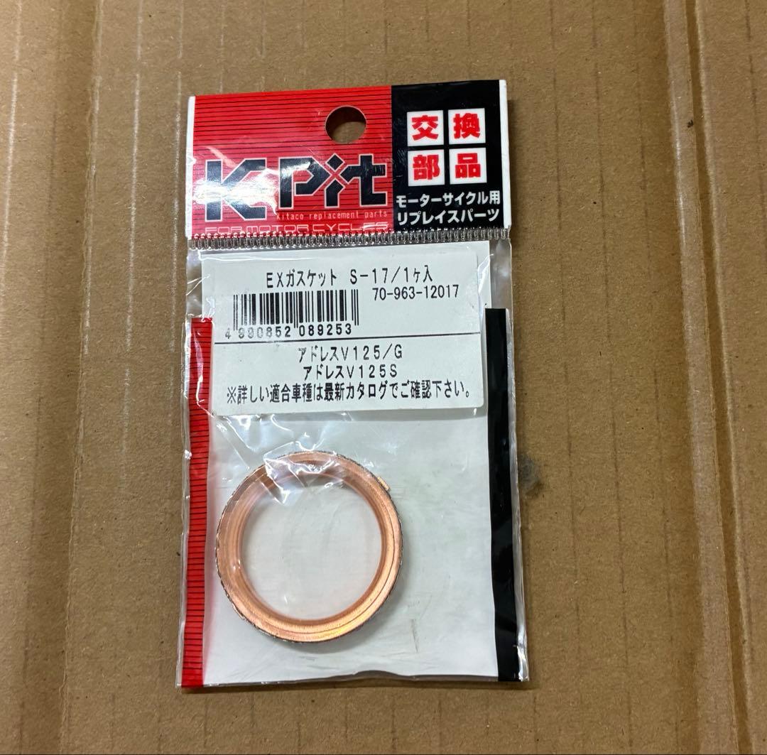 アドレスv125s 純正マフラー　ガスケット