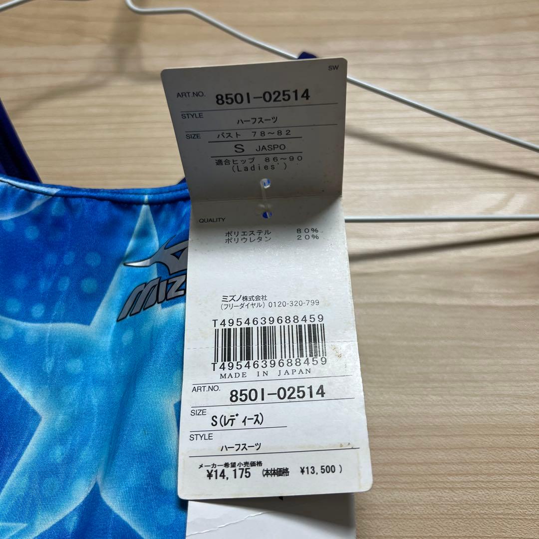 新品タグ付き　ミズノ　レディースS　競泳水着　マイティライン　ハーフスパッツ