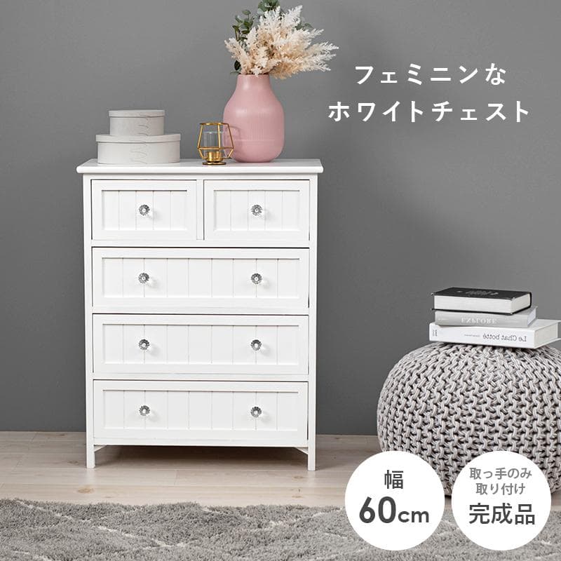【新品】フェミニン　ホワイトチェスト　クリスタルハンドル　アウトレット