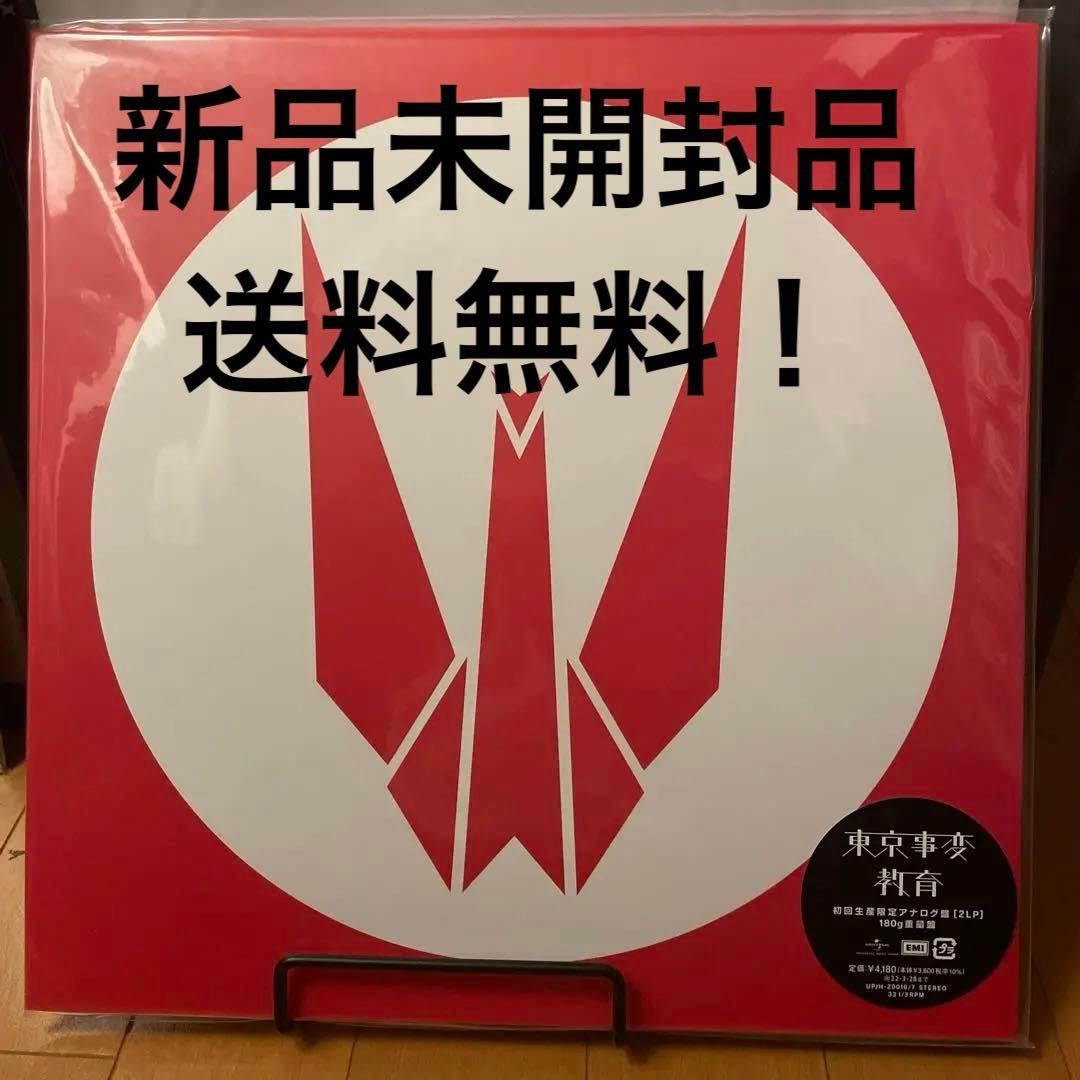 新品未開封　アナログレコード LP 東京事変　教育　椎名林檎