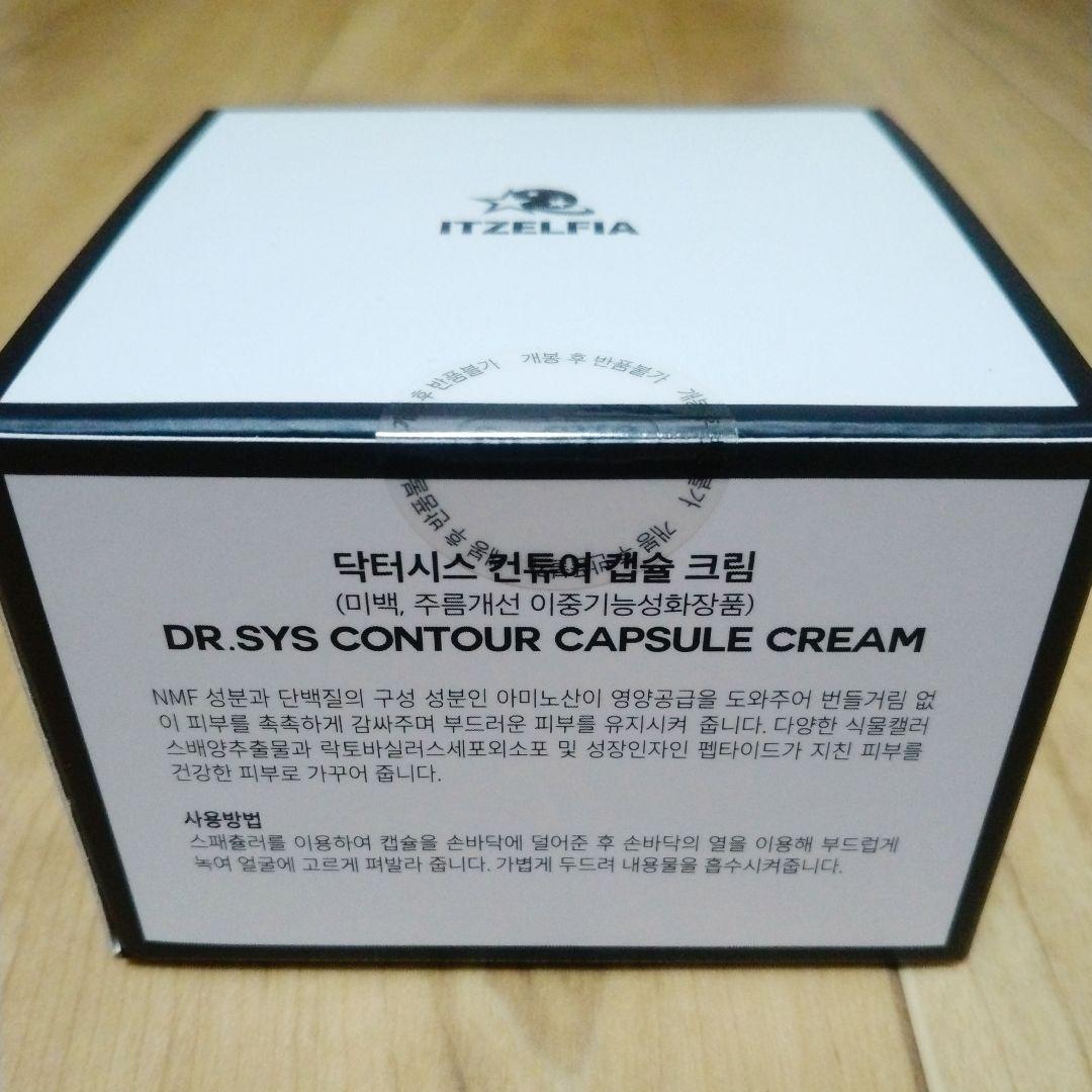 Dr.SYS CONTOUR CAPSULE CREAM ドクターシス クリーム