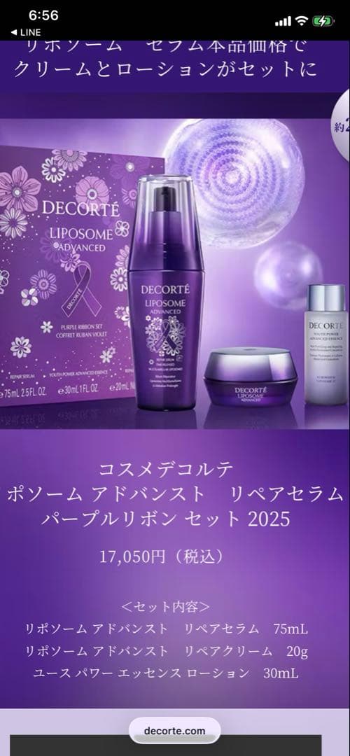 デコルテリポソームアドバンストリペアセラムパープルリボンセット2025お買い得