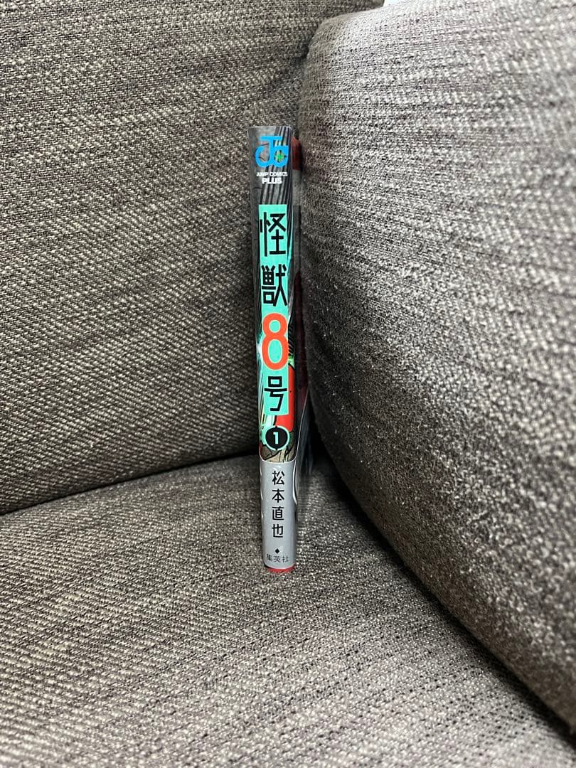 【帯付き】怪獣8号 1巻　初版
