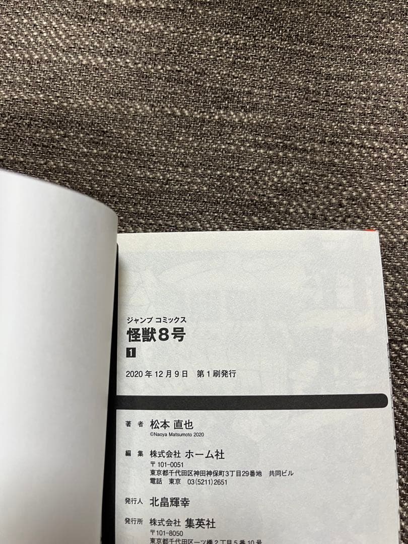 【帯付き】怪獣8号 1巻　初版