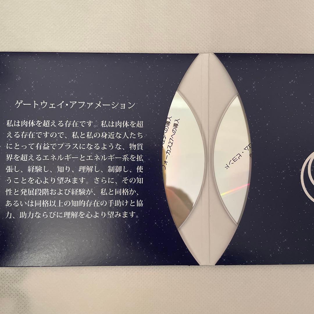 【ヘミシンク】ゲートウェイ・エクスペリエンス WAVE 7 & 8