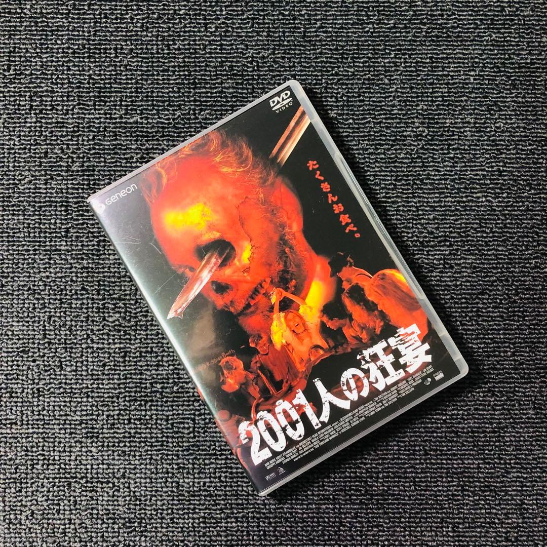 【廃盤】『2001人の狂宴』 DVD セル版