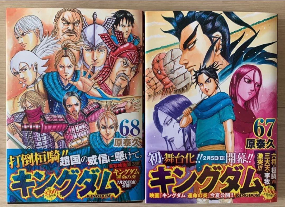 キングダム　1~68　セット