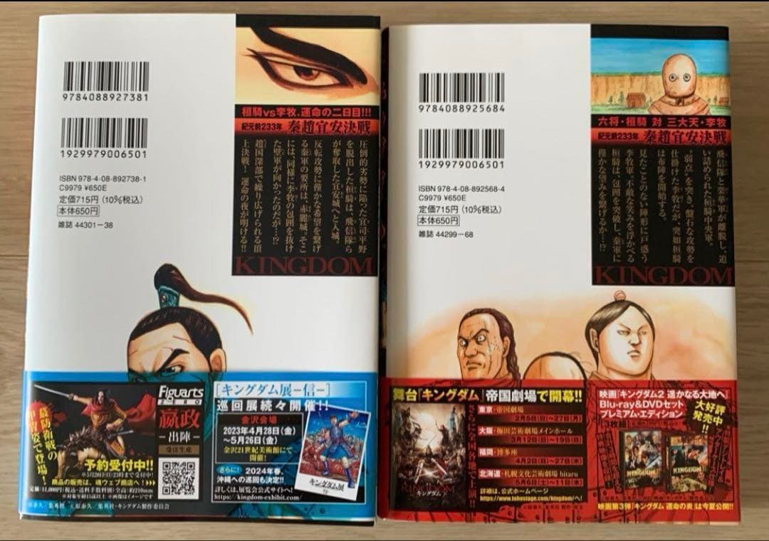 キングダム　1~68　セット