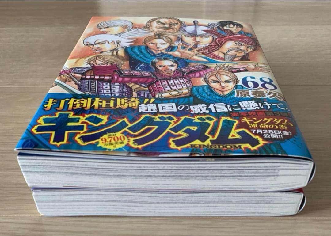 キングダム　1~68　セット