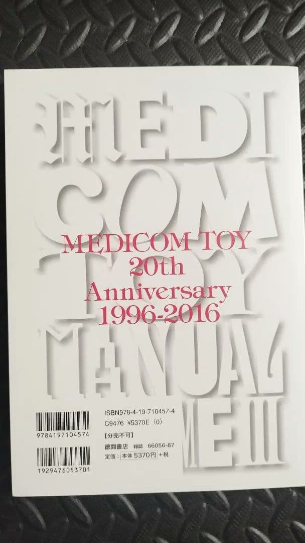 MEDICOM TOY 20th & 25th マニュアル カタログ