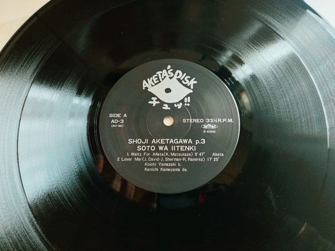 サイン入り!明田川荘之　外はいい天気　アナログ!インサート・フライヤー付き!