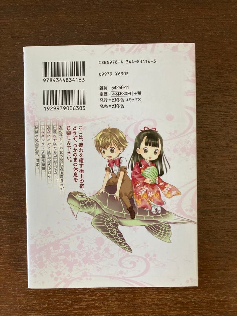 このはな綺譚　天乃咲哉　直筆サイン入り　単行本