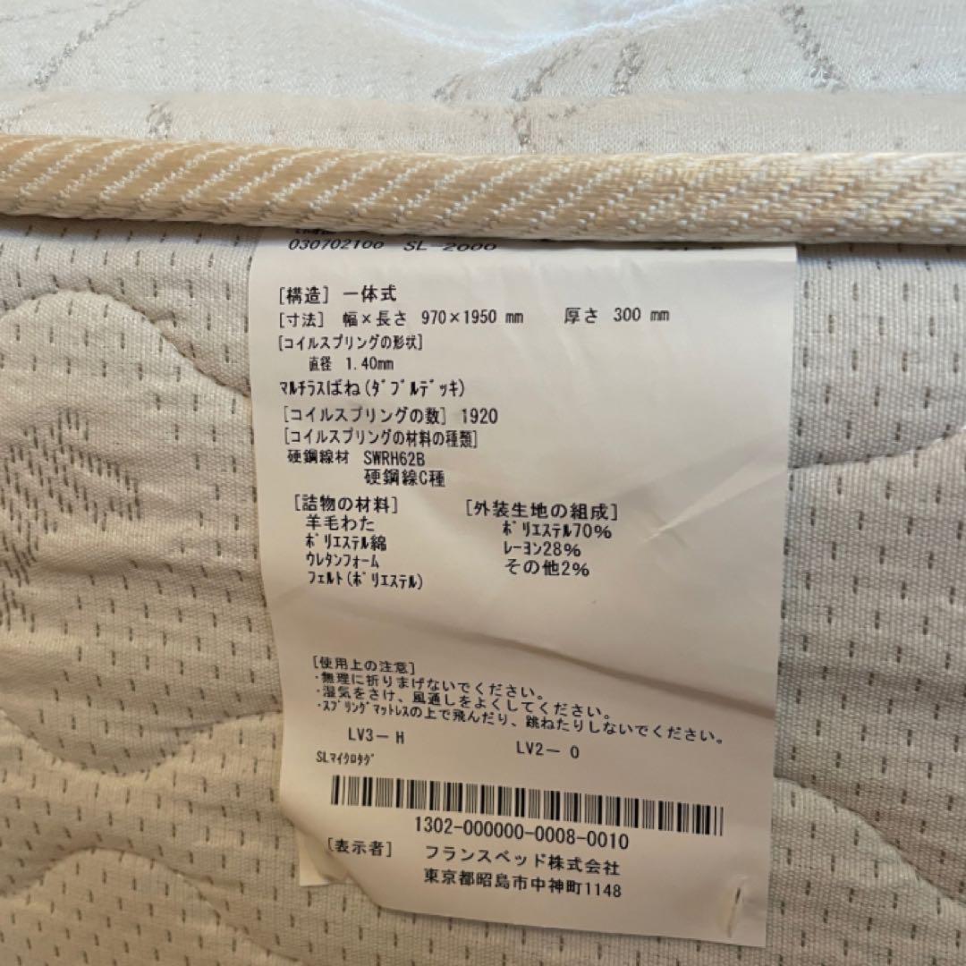 【フォロー割】Slumberlandシングルサイズ、マットレスのみ