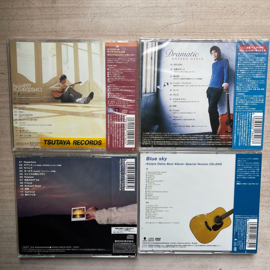 押尾コータロー CDアルバム⑨枚セット(未開封品⑧枚)