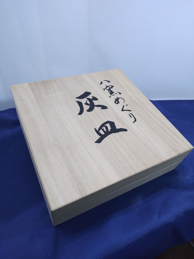 8窯 めぐり 灰皿 [ 土と炎と匠が作り出す器を楽しむ ]