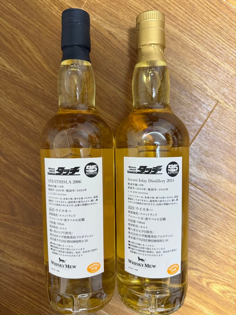 限定品　タッチ　浅倉南ラベル　ストラスアイラ2006 シークレットアイラ2014