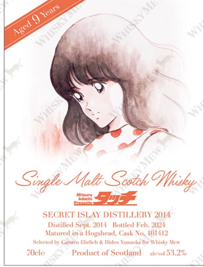 限定品　タッチ　浅倉南ラベル　ストラスアイラ2006 シークレットアイラ2014