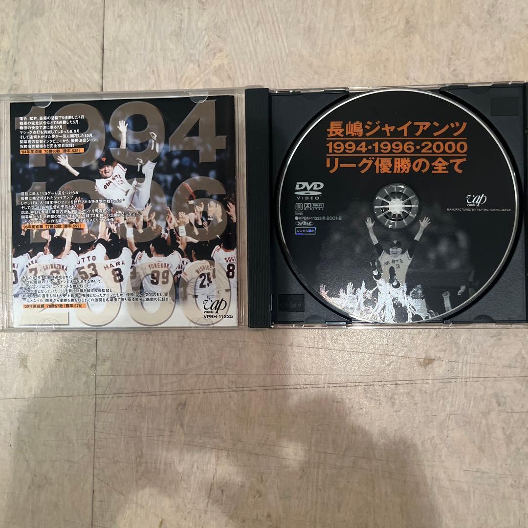 「長嶋ジャイアンツ リーグ優勝の全て』1994・1996・2000 [DVD]