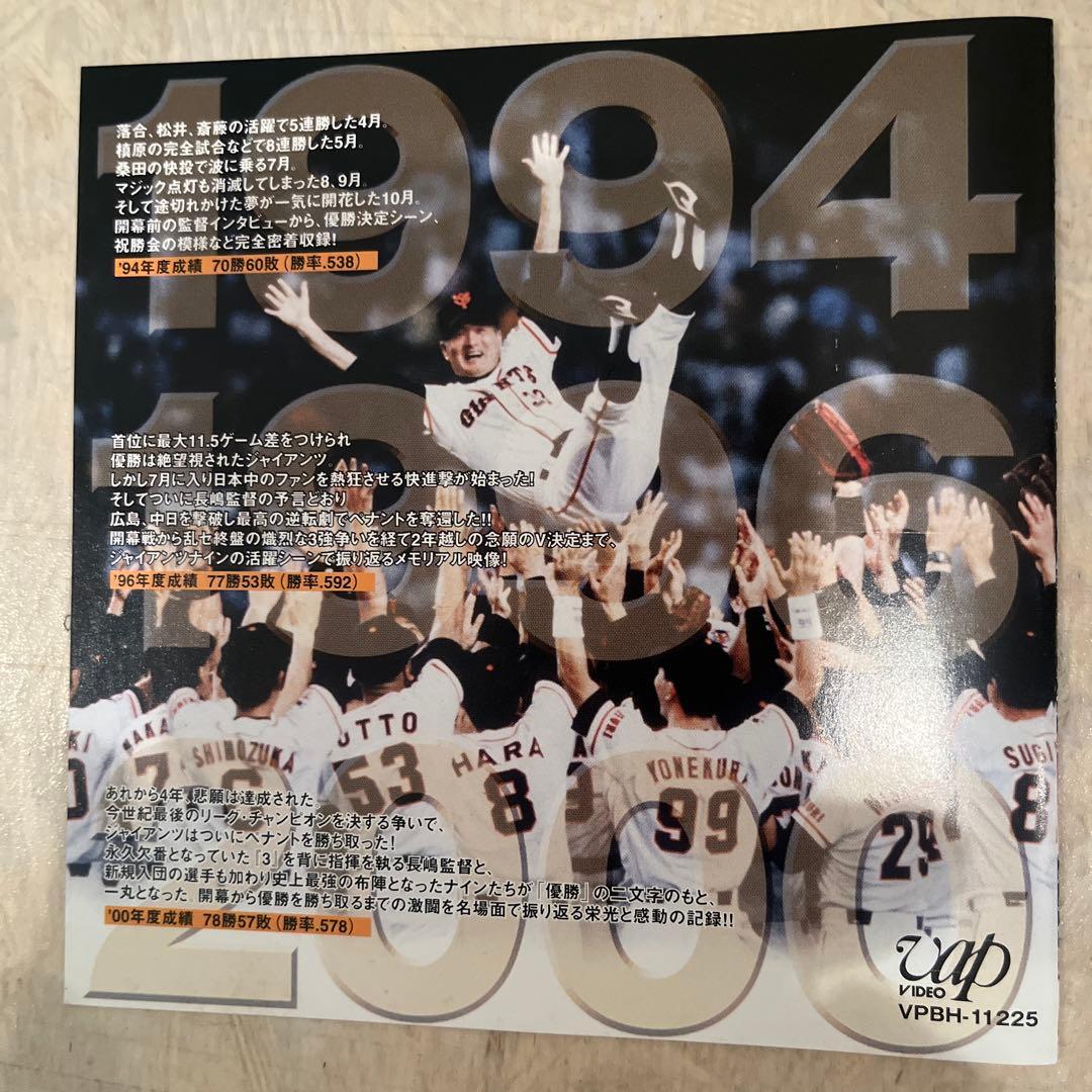 「長嶋ジャイアンツ リーグ優勝の全て』1994・1996・2000 [DVD]