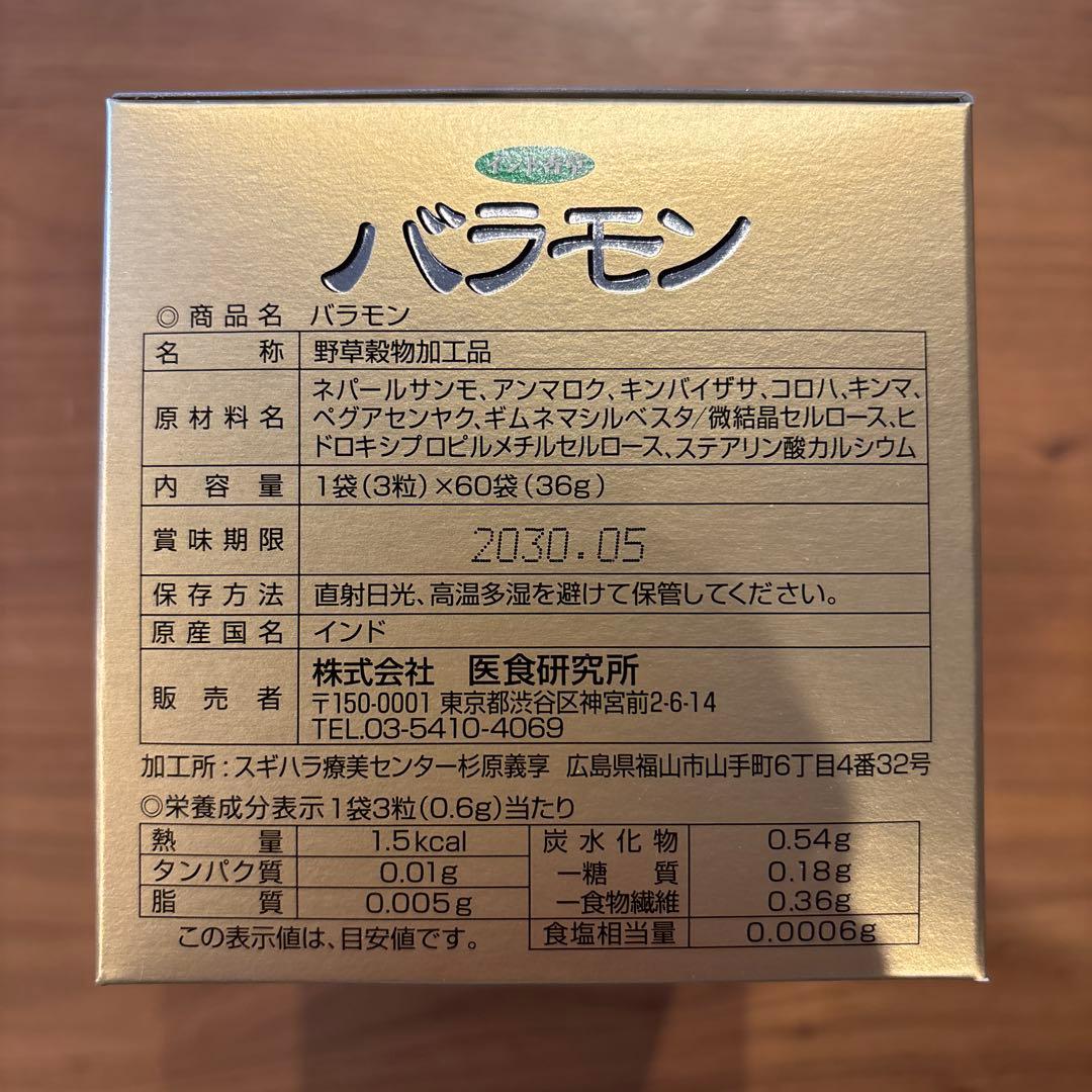 【ニスモ】バラモン 60袋　2箱