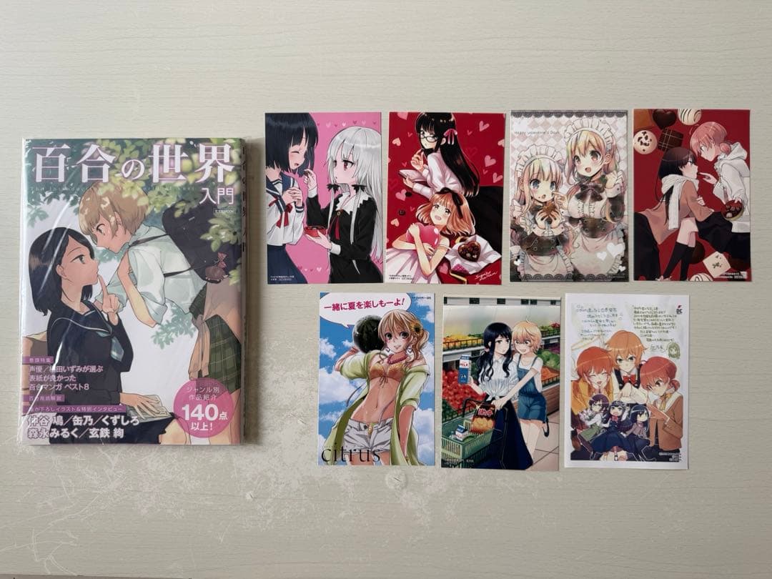 百合の世界入門・特典 纏め売り