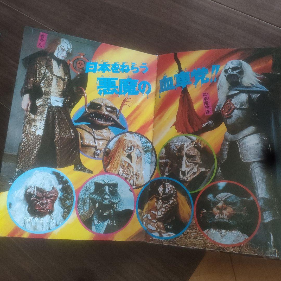 【激レア】変身忍者嵐　大図鑑