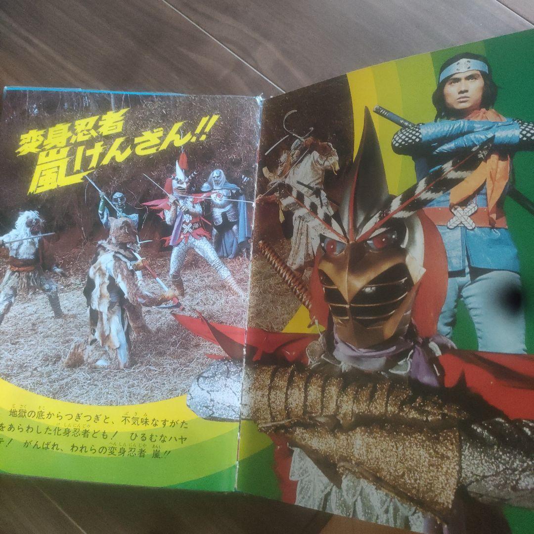 【激レア】変身忍者嵐　大図鑑