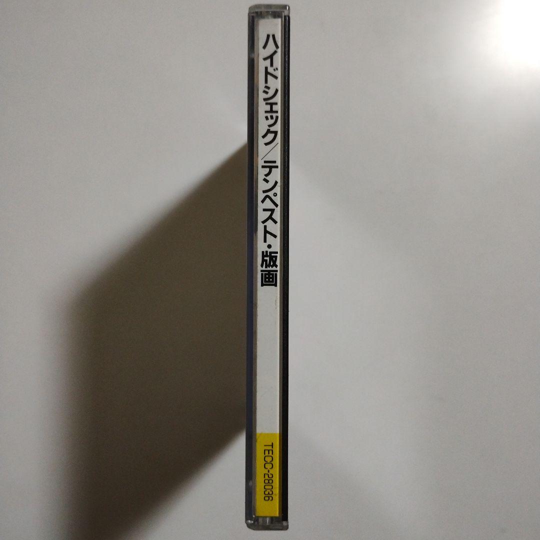 ハイドシェック　ベートーヴェン・ピアノ・ソナタ全集Vol. I&II & 他