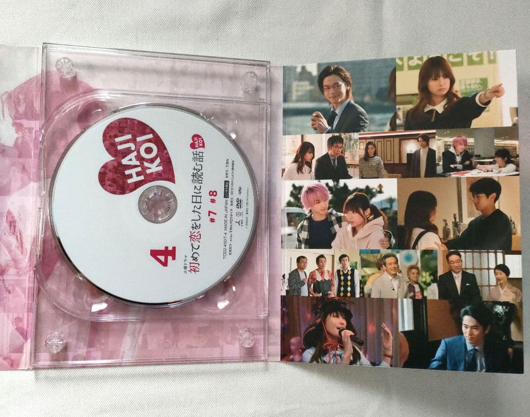 初めて恋をした日に読む話 DVD