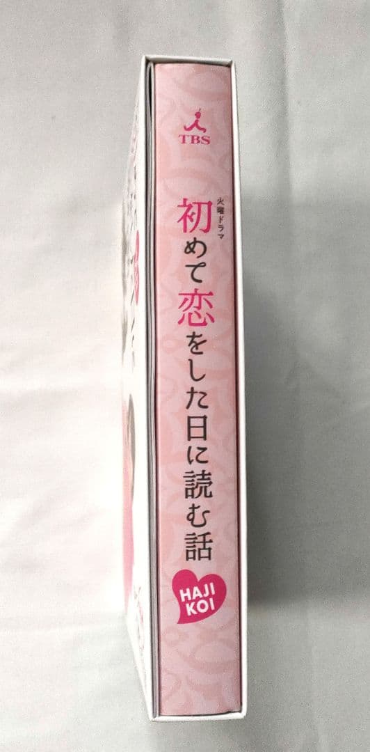 初めて恋をした日に読む話 DVD